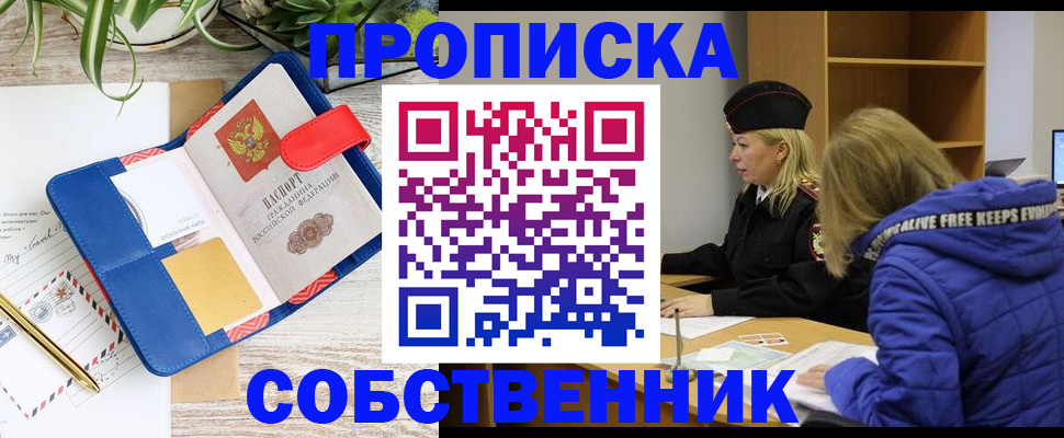 временная регистрация купить в Можайске