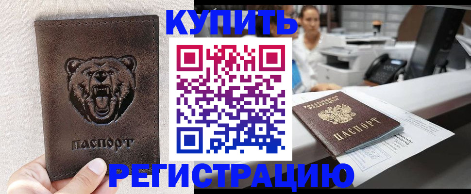 регистрация в Можайске